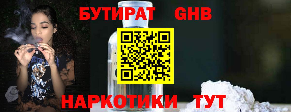 БУТИРАТ 1.4BDO Мирный
