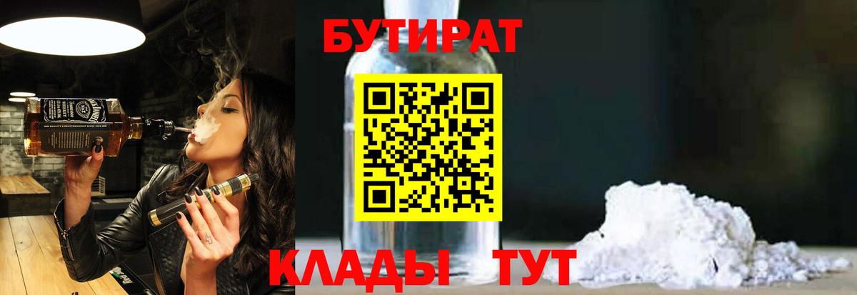 Мирный  Бутират 1.4BDO  Вход с VPN 