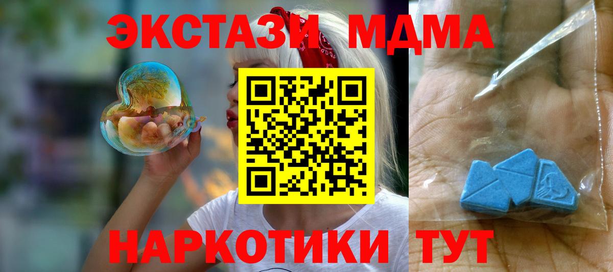 МДМА  MDMA молли  Вход с VPN  MDMA VHQ  Мирный 