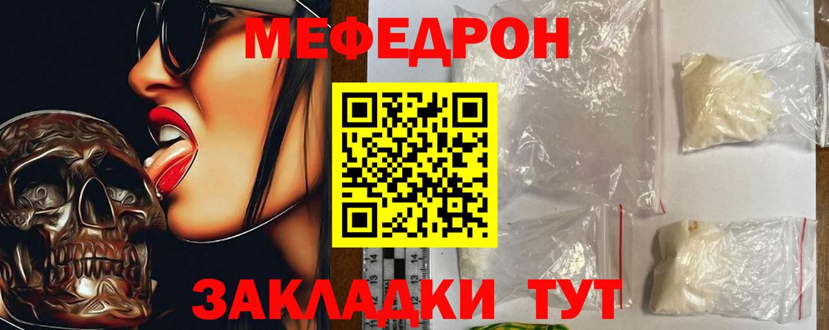 Мефедрон кристаллы Мирный