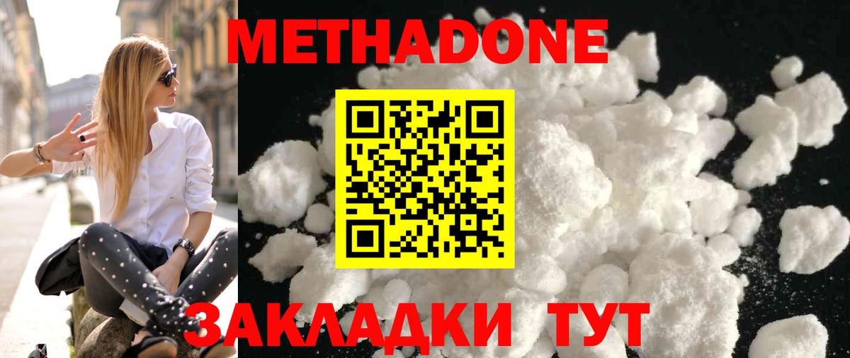 МЕТАДОН мёд  Метадон кристалл  Вход с VPN  Мирный 