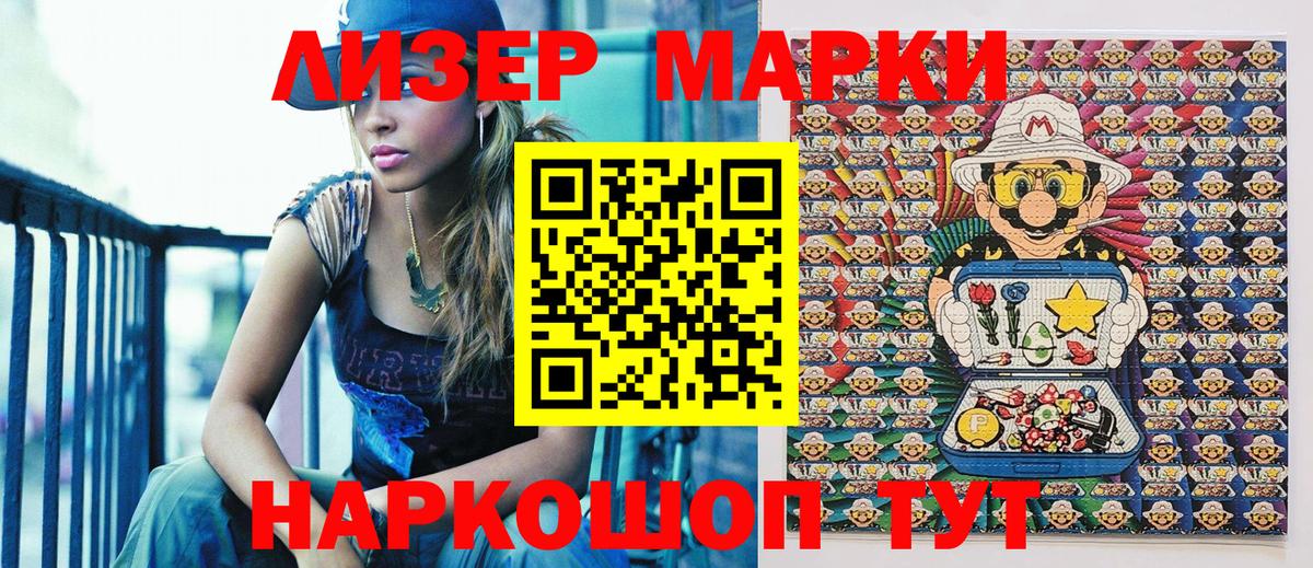 Марки 25I-NBOMe 1,8мг Мирный