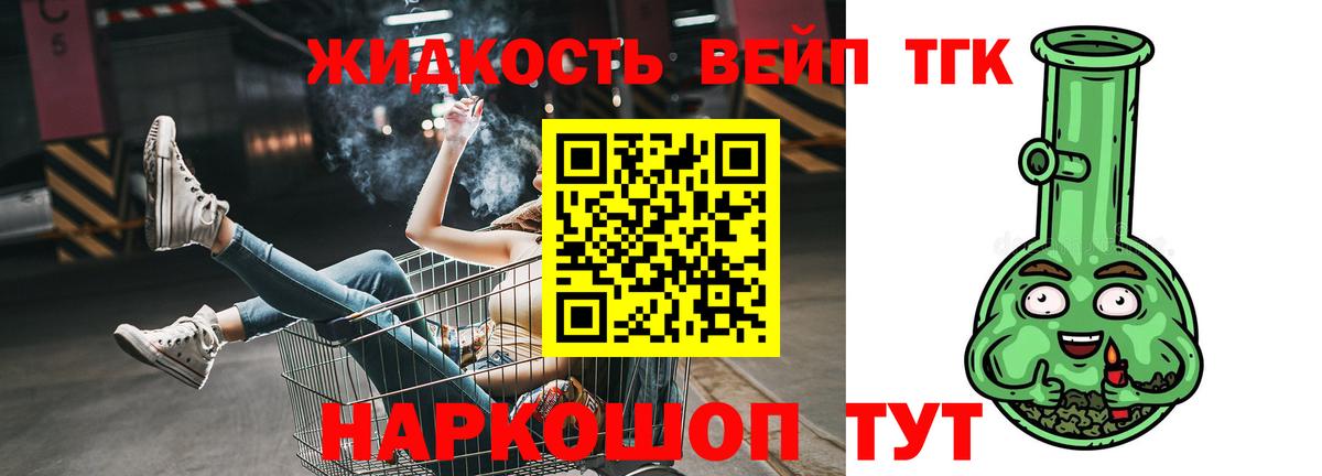 ТГК вейп Мирный