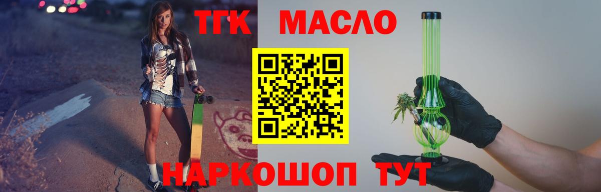 ТГК жижа  Вход с VPN  Мирный  ТГК THC oil 